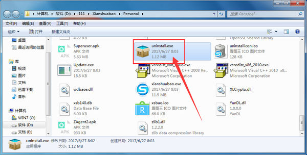 线刷宝卸载的详细使用教程截图