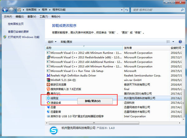 线刷宝卸载的详细使用教程截图