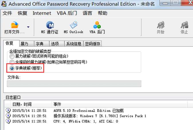 Advanced Office Password Recovery 使用教学，帮助破解 Office 文件密码。