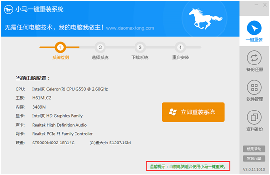 小马一键重装系统工具怎么样。