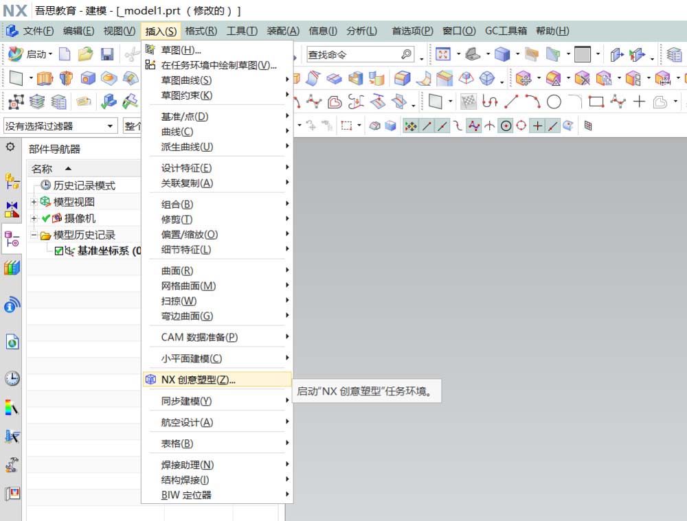 UG创建心形的使用操作步骤截图