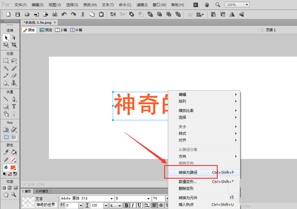 Fireworks设计文字转曲的具体操作教程截图