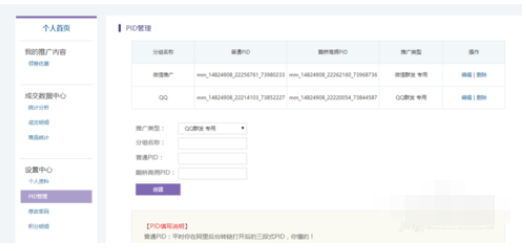 淘客助手淘客秘书在阿里旺旺中设置PID的操作方法截图