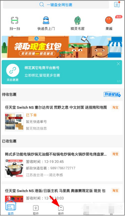 菜鸟裹裹怎么网上寄件。