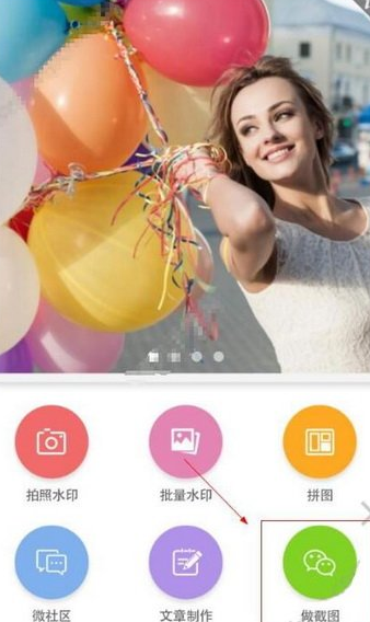 微商水印相机的截图功能怎么用。