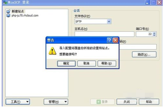 WinSCP导入站点的详细操作教程截图