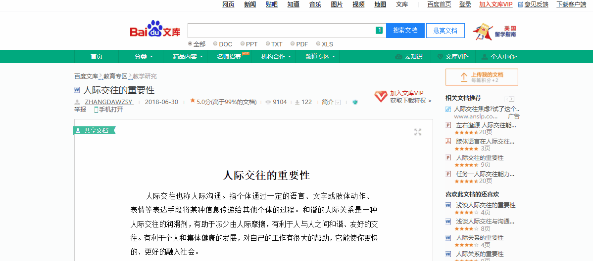 免费复制网页文字很简单，先学3种方法。