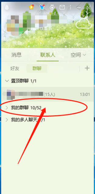 如何快速退出多个 QQ 群聊。