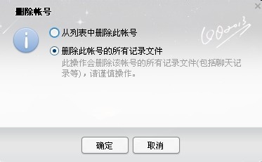 QQ2013删除聊天记录的详细操作教程截图