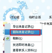 QQ2013删除聊天记录的详细操作教程截图
