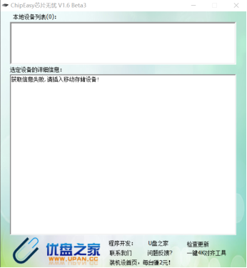 ChipEasy芯片无忧如何检测U盘。