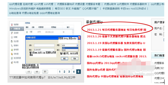 qq2013设置代理的操作教程截图