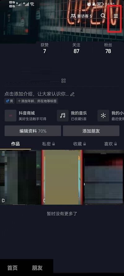 抖音打开时静音如何设置 打开抖音自动静音