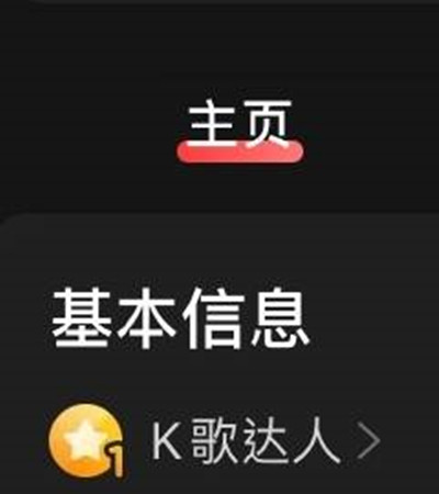 网易云音乐k歌达人称号如何获得 网易云音乐K歌