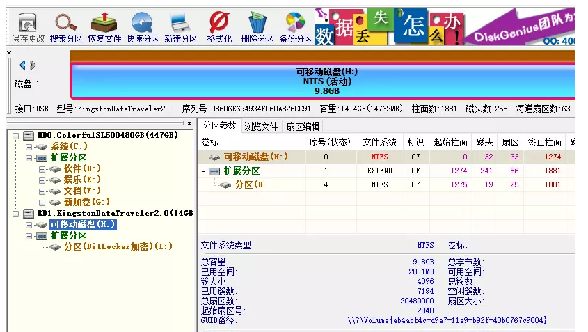 关于 U 盘提示格式化的解决方法，教你使用 DiskGenius 进行修复。
