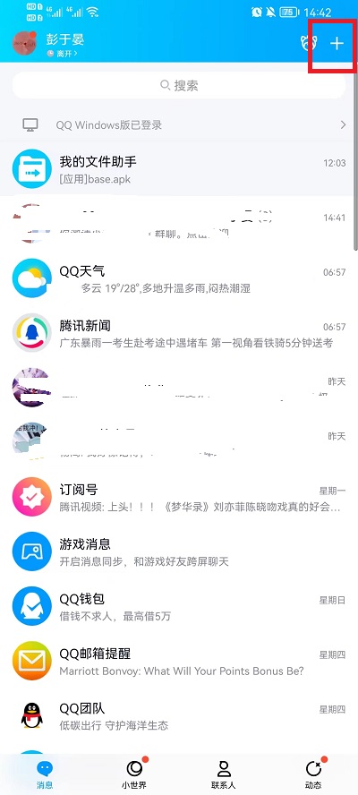 手机qq扫一扫怎么用 手机qq扫一扫怎么不能用怎么办