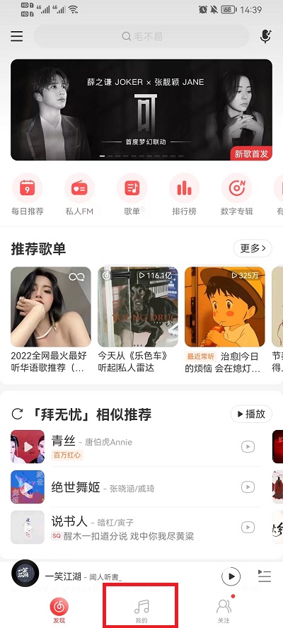 网易云音乐如何隐藏自己的歌单 网易云音乐如何隐藏粉丝