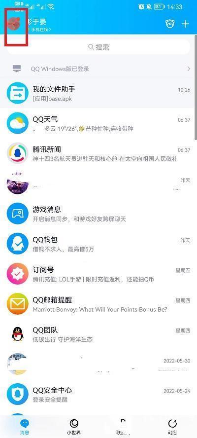 QQ如何不让别人加自己好友 qq如何不让别人拉我进群