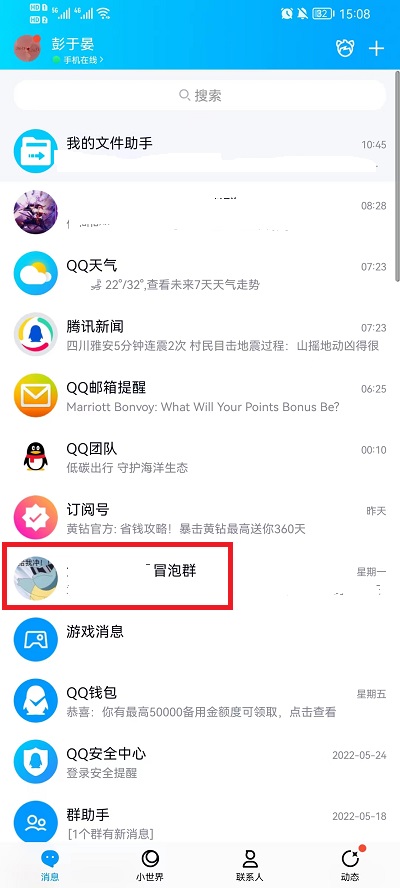 QQ匿名聊天在什么地方开启 qq匿名聊天找不到了
