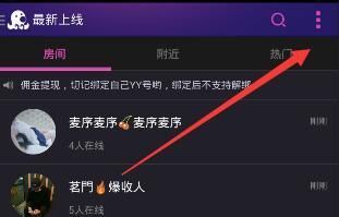 Hello语音交友电脑版创建房间步骤截图