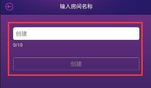 Hello语音交友电脑版创建房间步骤截图