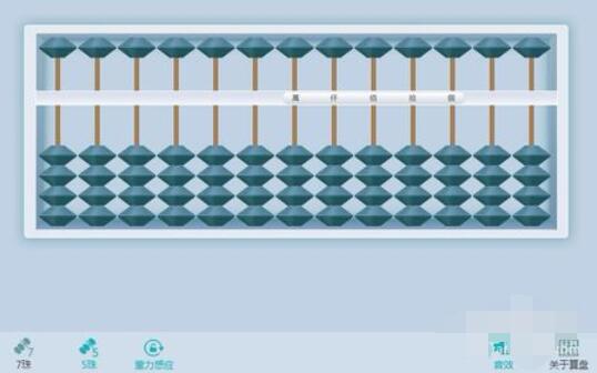 101教育PPT算盘工具使用方法截图