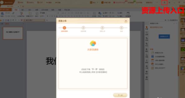 101教育PPT分享个人资源的操作方法截图