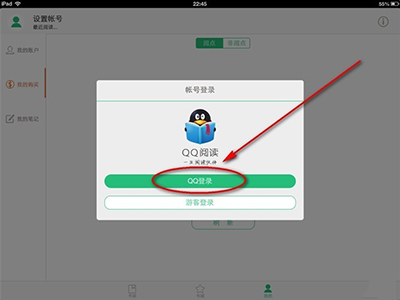 《QQ阅读》云书架的使用方法介绍