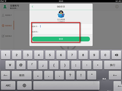 《QQ阅读》云书架的使用方法介绍