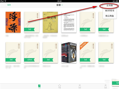 《QQ阅读》云书架的使用方法介绍