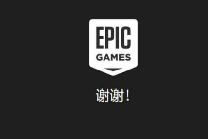 win10系统epic登录黑屏怎么办。
