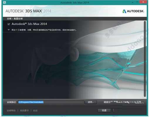3dsmax2014 64位安装步骤截图