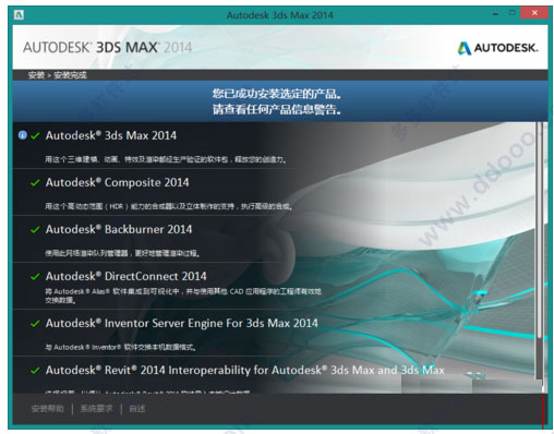 3dsmax2014 64位安装步骤截图