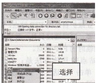 CuteFTP上传文件的操作教截图