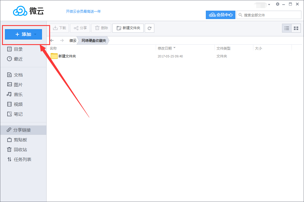 腾讯微云用 BT 种子下载资源的方法步骤。