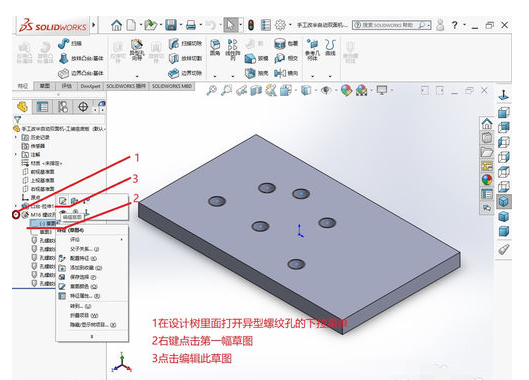 solidworks 异型孔定位的详细操作教程截图