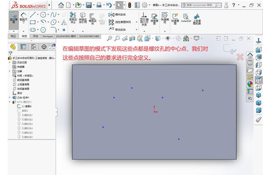 solidworks 异型孔定位的详细操作教程截图