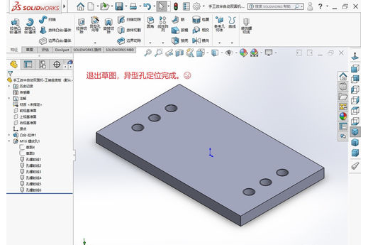 solidworks 异型孔定位的详细操作教程截图