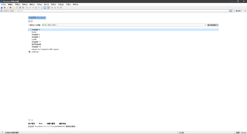 Wireshark 捕获过滤规则设置方法，新手需知。