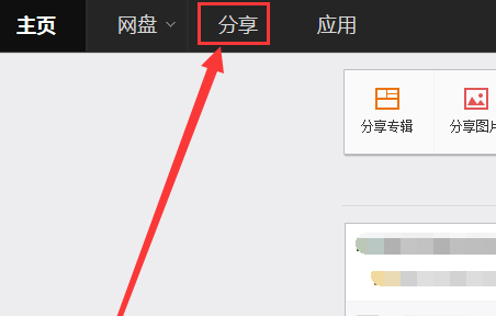 百度网盘怎么看别人的分享,百度网盘查看看别人分享资源的方法