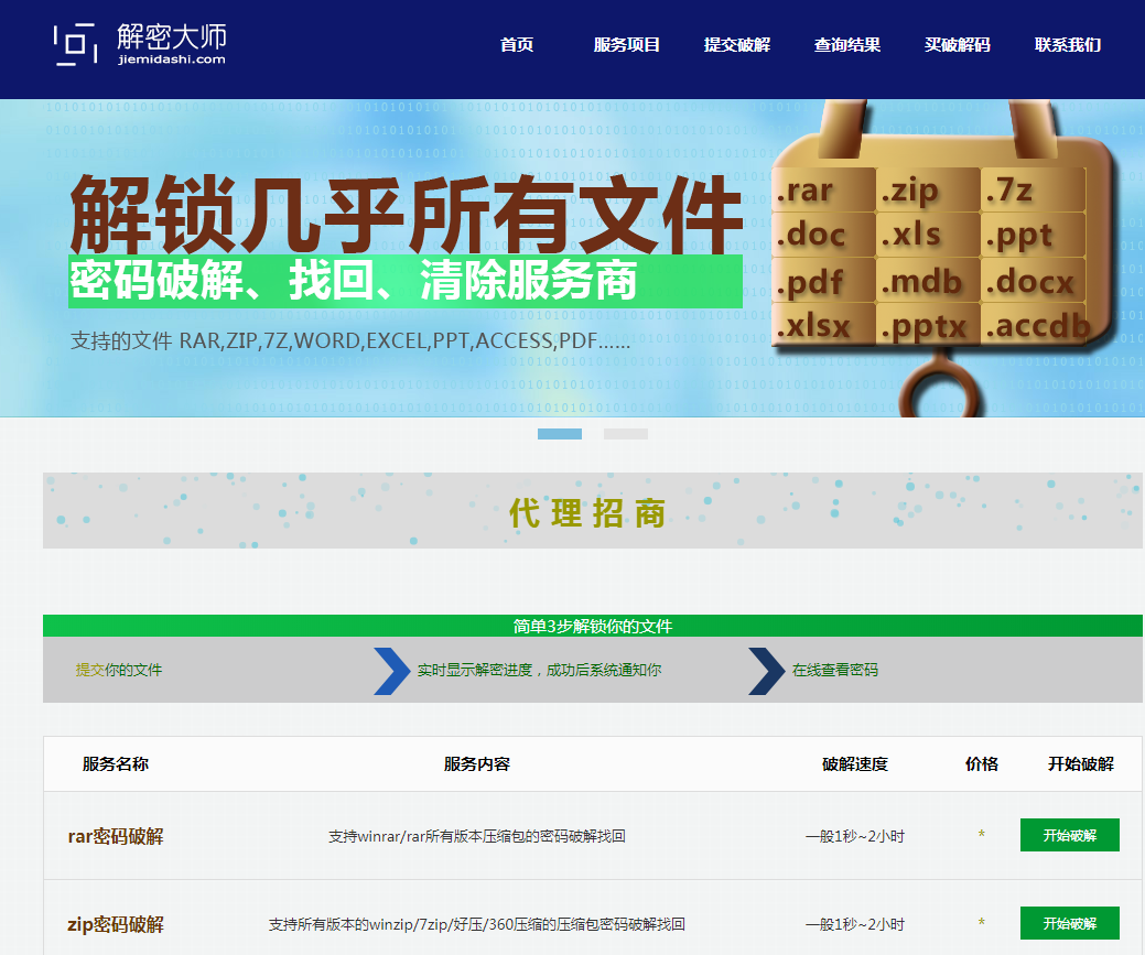 分享新的RAR破解方法，成功率很高。