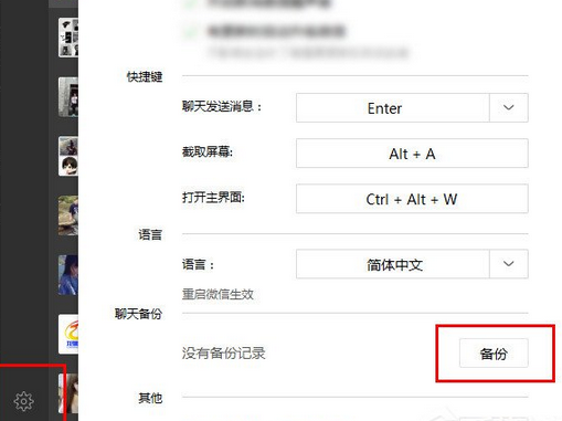 微信电脑版备份聊天记录的操作教程截图