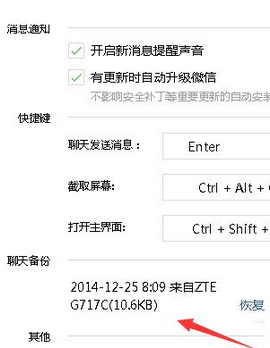 微信电脑版备份聊天记录的操作教程截图