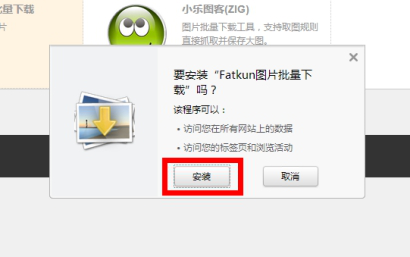 猎豹浏览器批量下载图片的相关操作方法截图