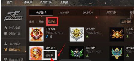 腾讯游戏平台替换CF游戏图标的操作教程截图