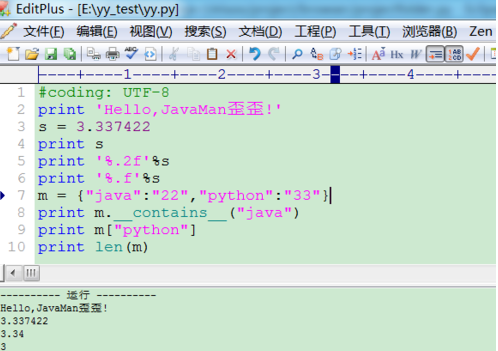 EditPlus执行python代码的具体操作步骤截图