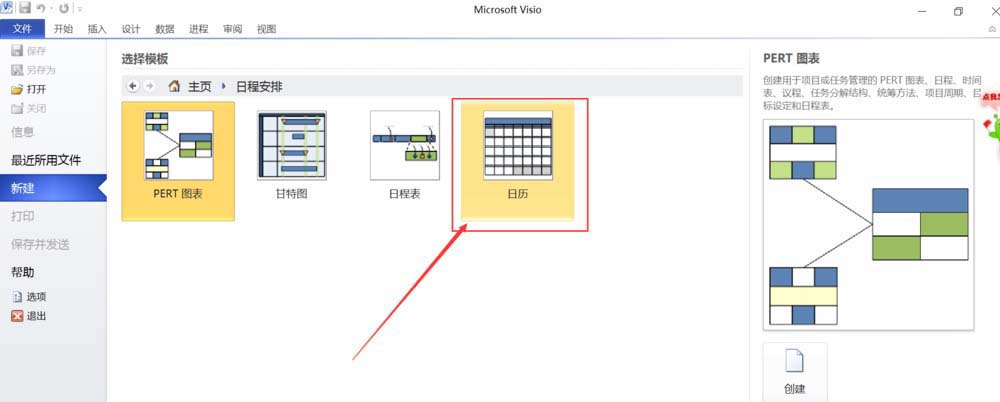 Microsoft Office Visio创建个人日历计划表的具体流程介绍截图