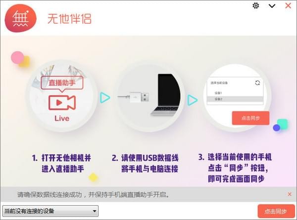 无他伴侣的简单使用操作流程截图