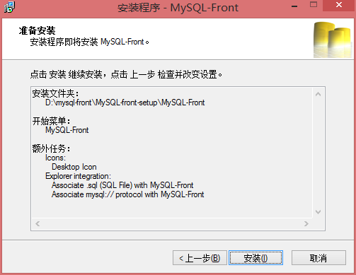 MySQL-Front安装步骤讲述截图