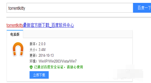 torrentkitty种子搜索器下载的操作教程截图